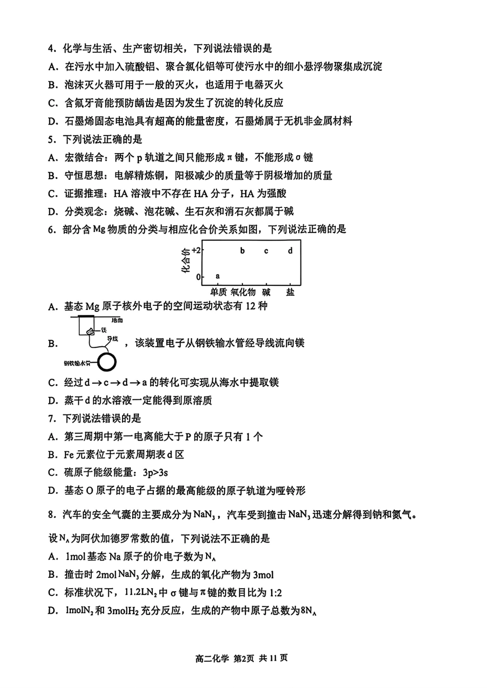 重庆市巴蜀中学校2025-2026高二化学上学期期中考试试卷和答案.pdf