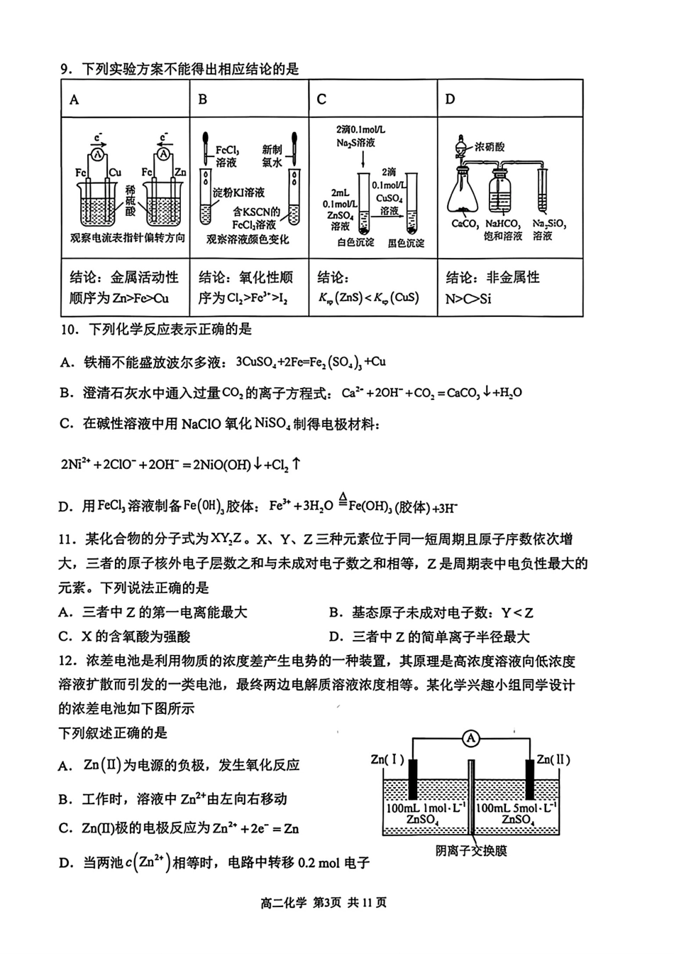 重庆市巴蜀中学校2025-2026高二化学上学期期中考试试卷和答案.pdf