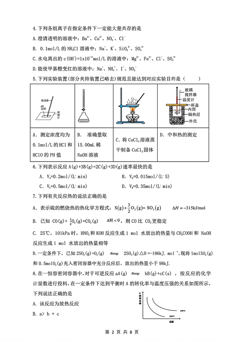 重庆市九校联盟2027届高二化学上学期期中考试试卷和答案.pdf