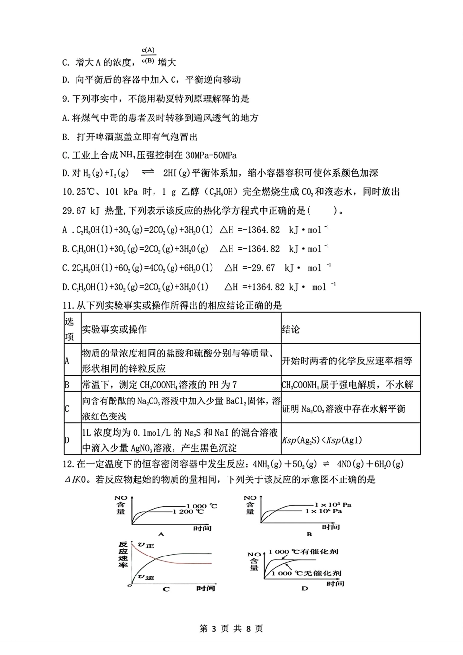 重庆市九校联盟2027届高二化学上学期期中考试试卷和答案.pdf