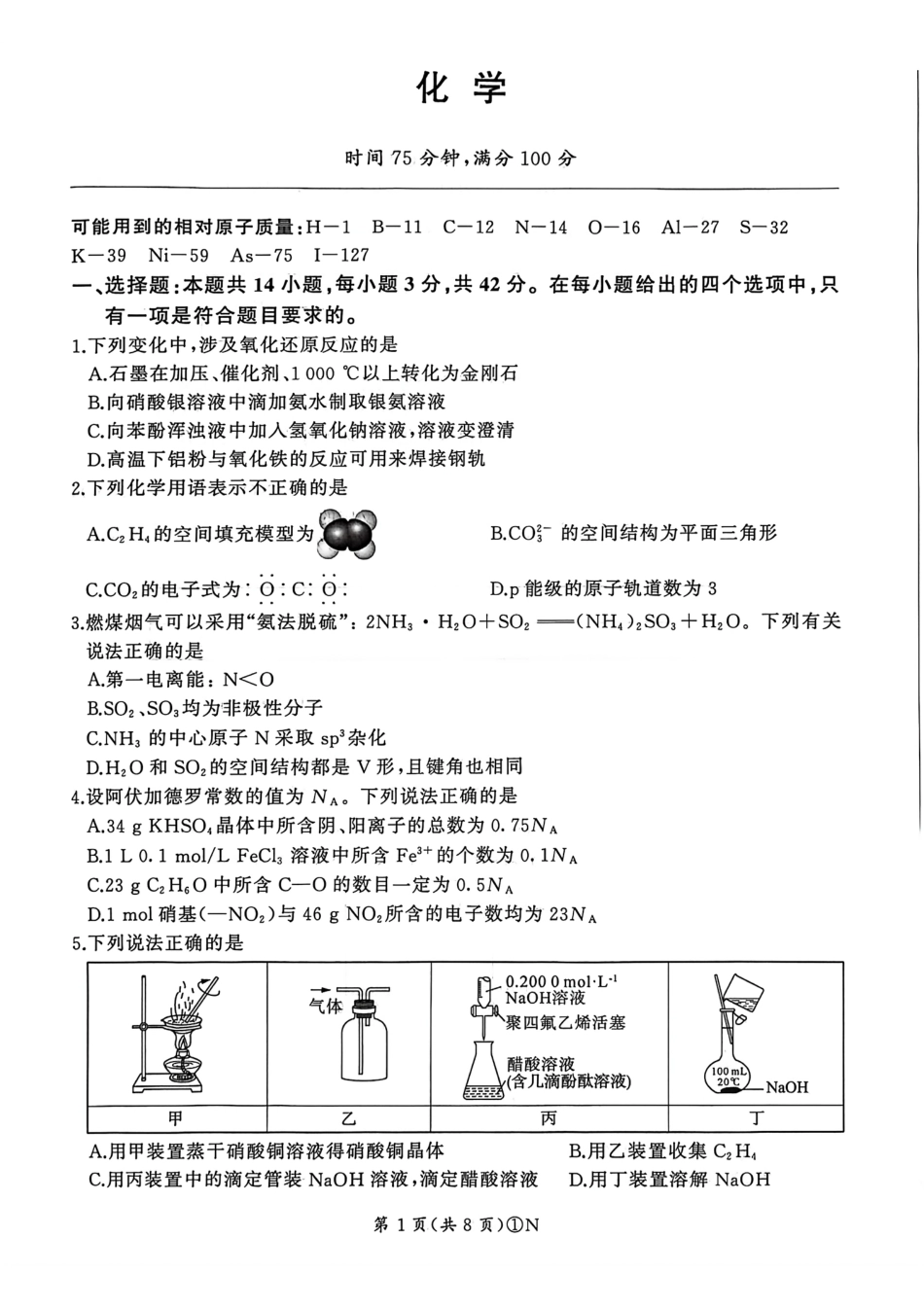 2026 届百师联盟高三二轮复习联考（一）化学试题和答案.pdf