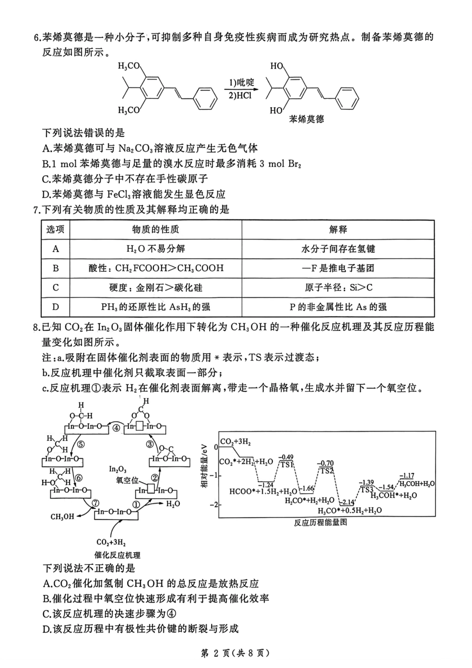2026 届百师联盟高三二轮复习联考（一）化学试题和答案.pdf