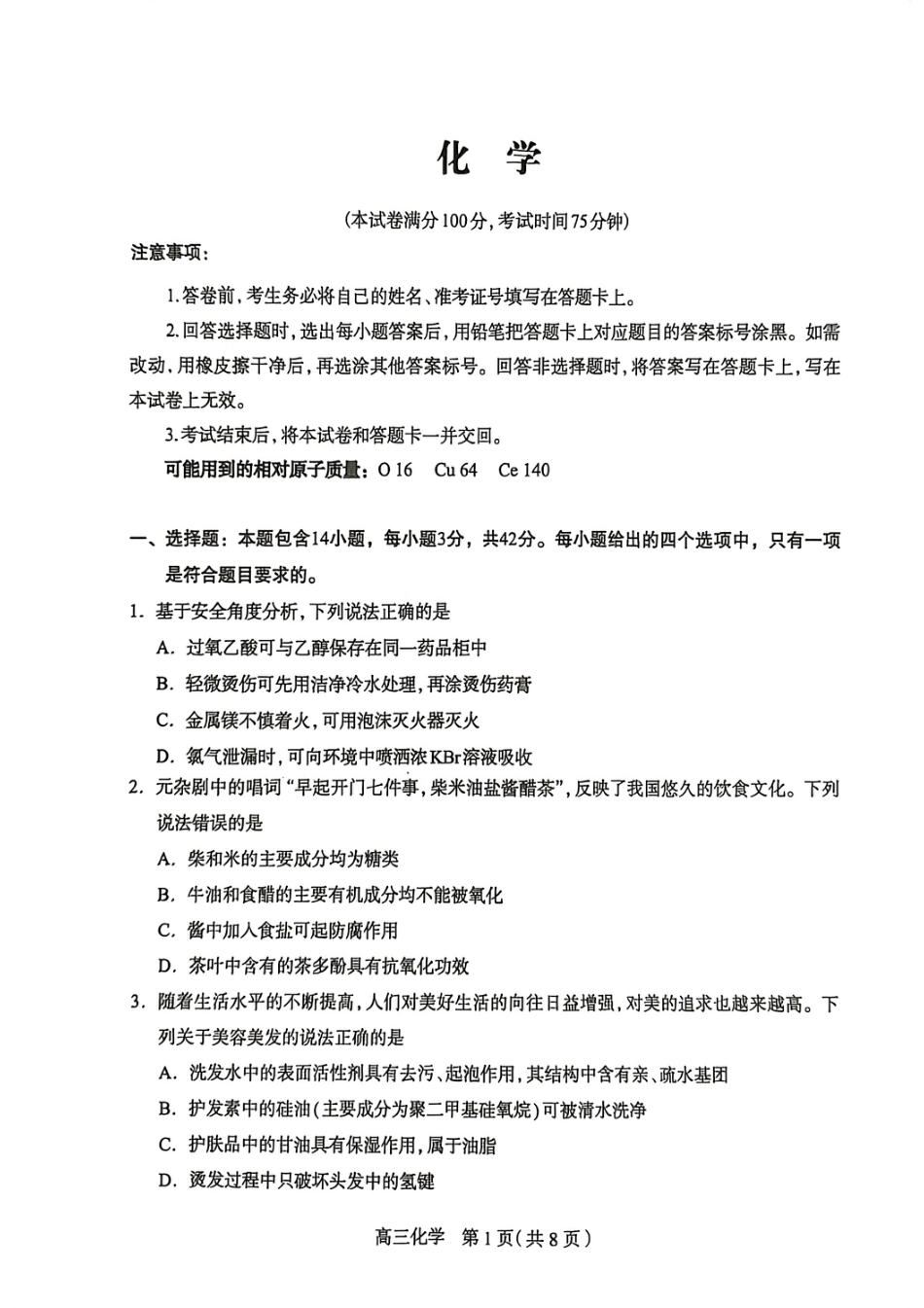 2026届河北省石家庄市高三化学一模考试化学试题.pdf
