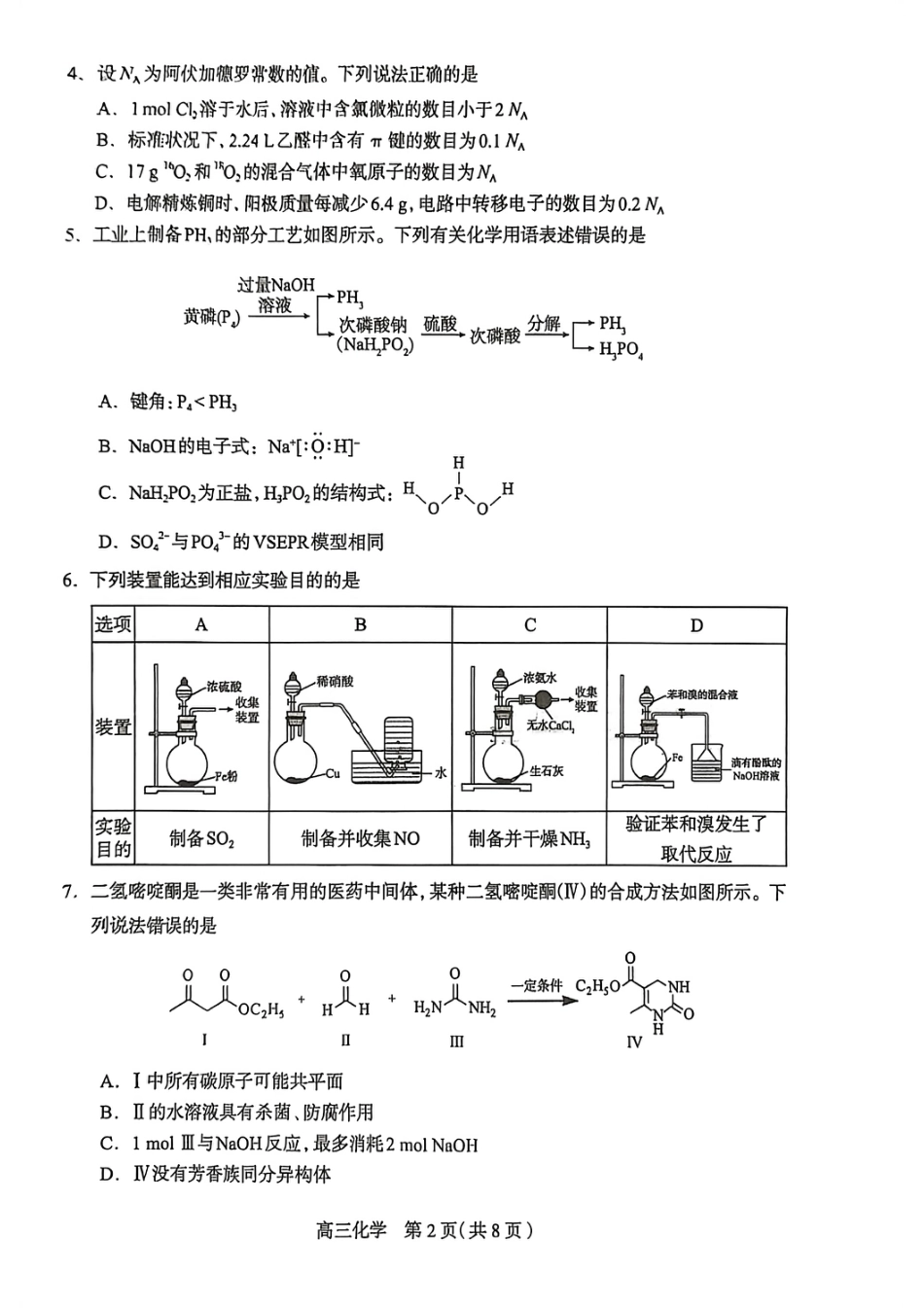 2026届河北省石家庄市高三化学一模考试化学试题.pdf