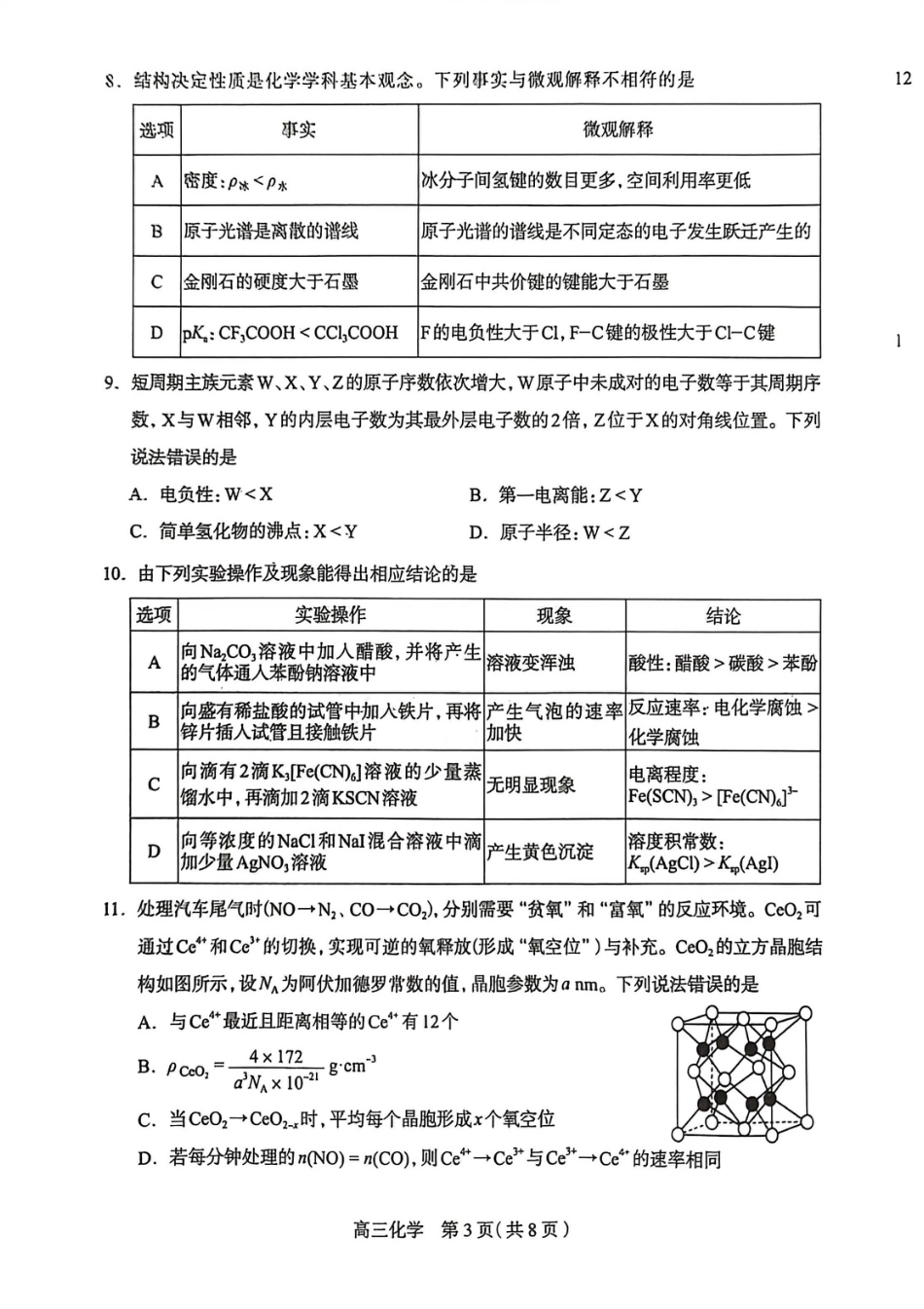 2026届河北省石家庄市高三化学一模考试化学试题.pdf