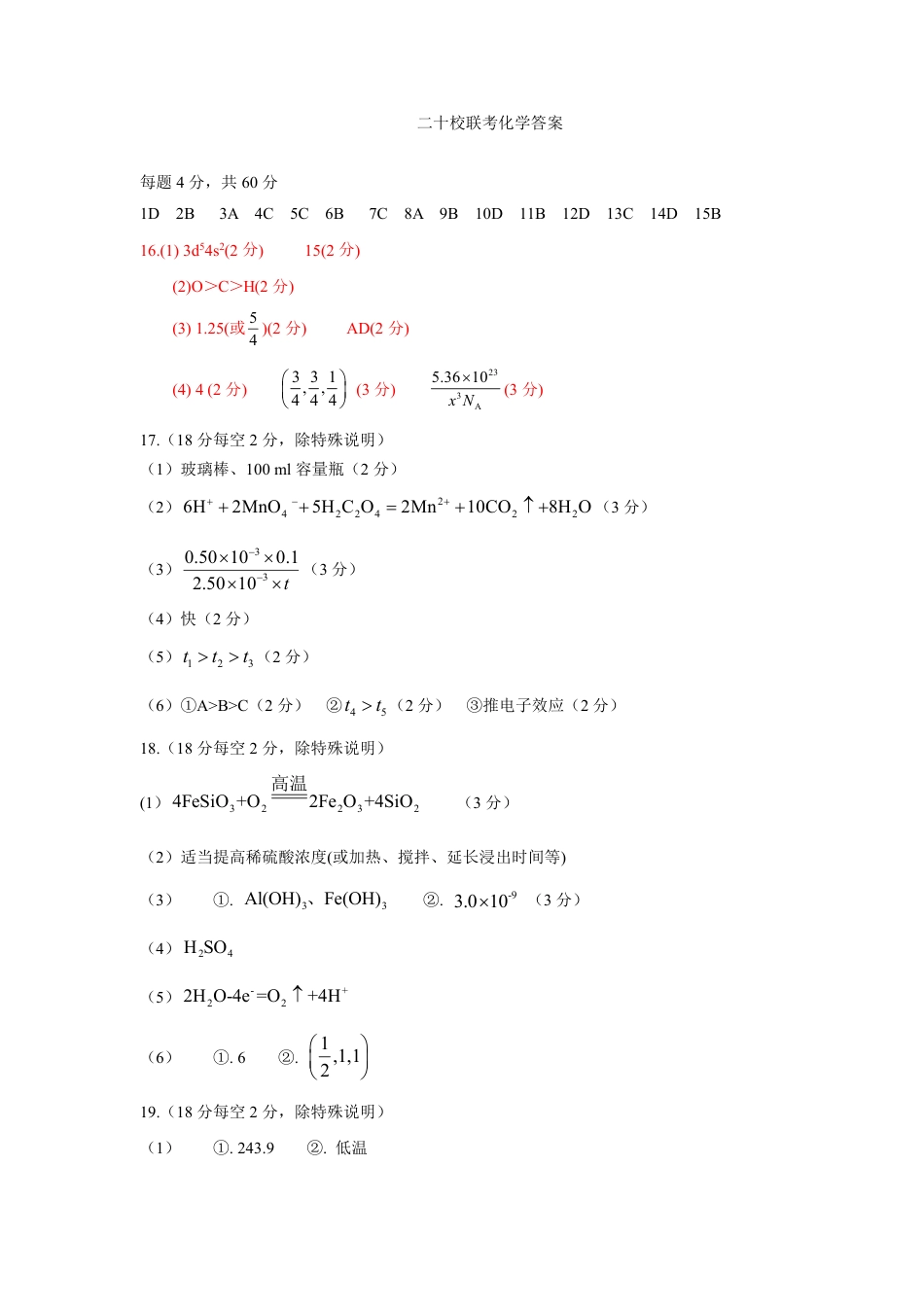 2026届全国华侨港澳台高三化学下学期第一次模拟考试化学答案.pdf