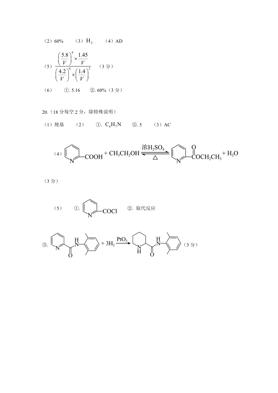 2026届全国华侨港澳台高三化学下学期第一次模拟考试化学答案.pdf