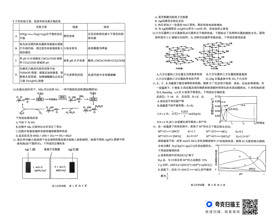 安徽安庆市2026届高三化学下学期二模化学试题.pdf