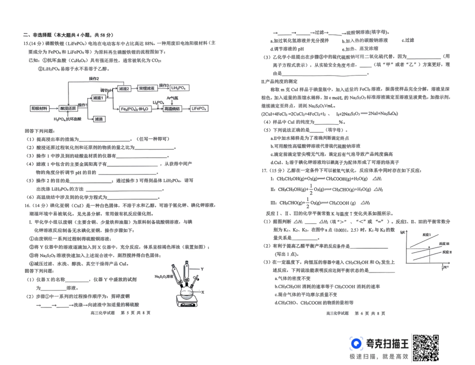 安徽安庆市2026届高三化学下学期二模化学试题.pdf