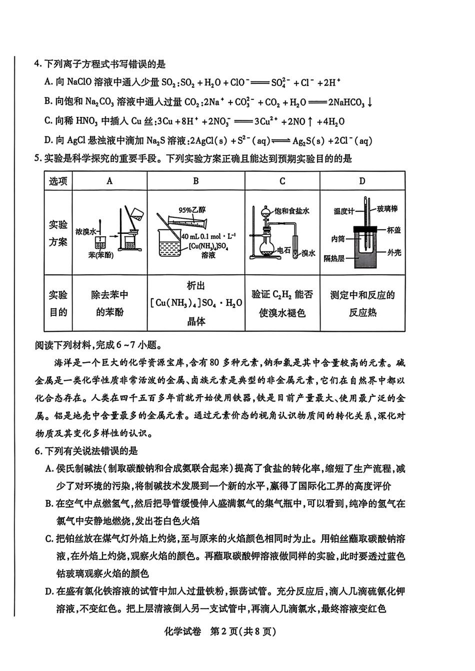 安徽滁州2026届高三化学下学期第一次教学质量检测试卷和答案.pdf