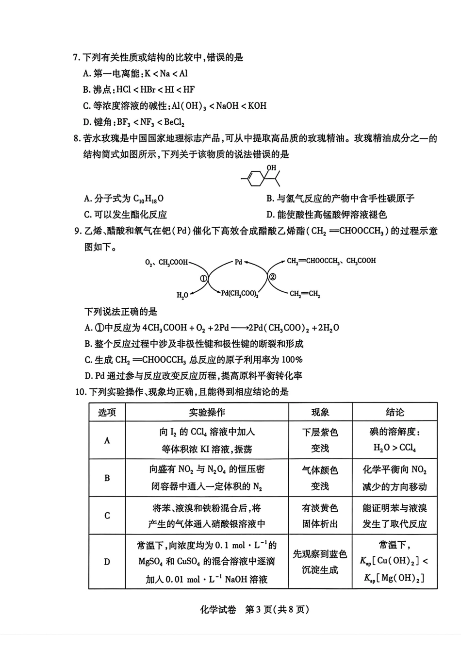安徽滁州2026届高三化学下学期第一次教学质量检测试卷和答案.pdf