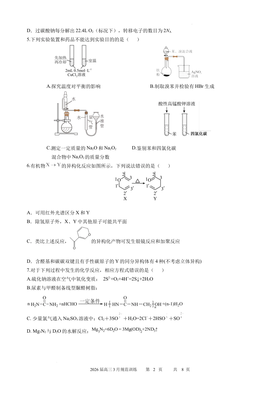 安徽合肥一六八中学2026届高三化学下学期3月规范训练化学试题.docx