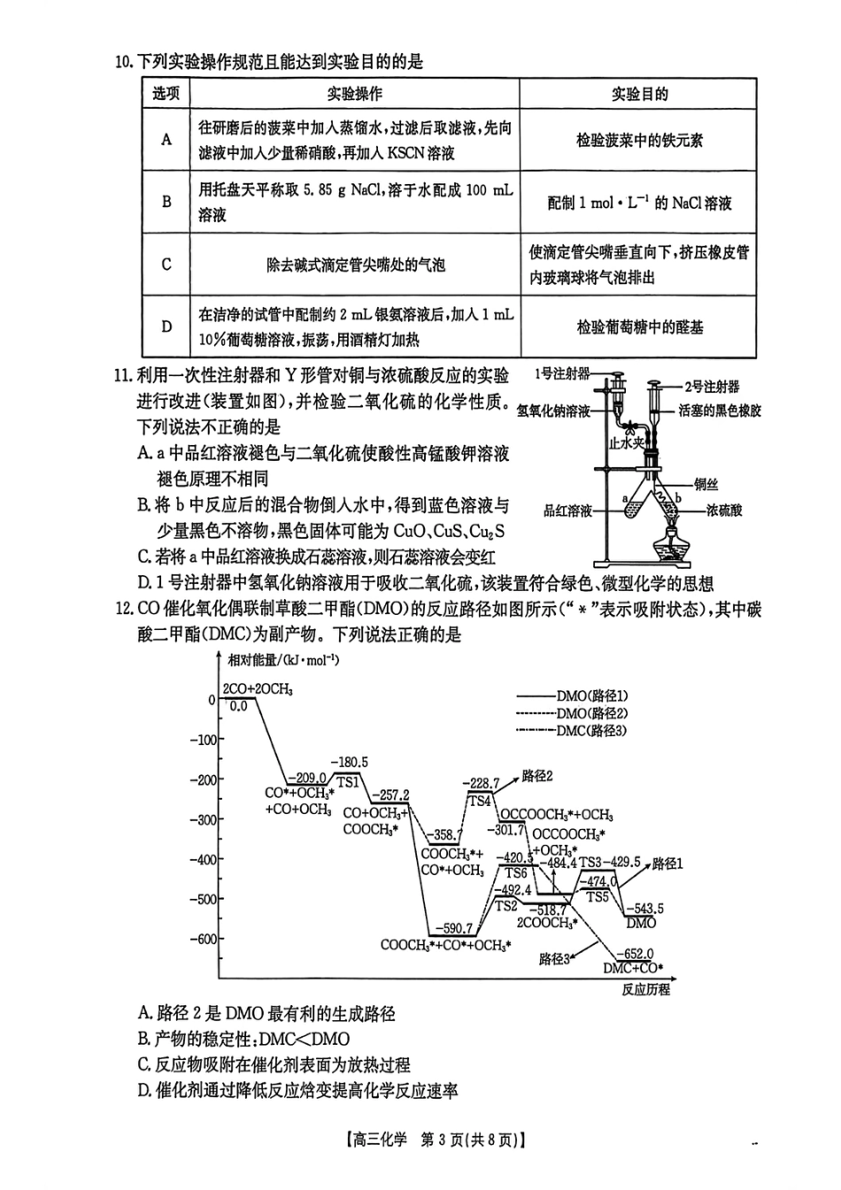 安徽省示范高中皖北协作区第28届联考2026届高三下学期一模化学试题.pdf