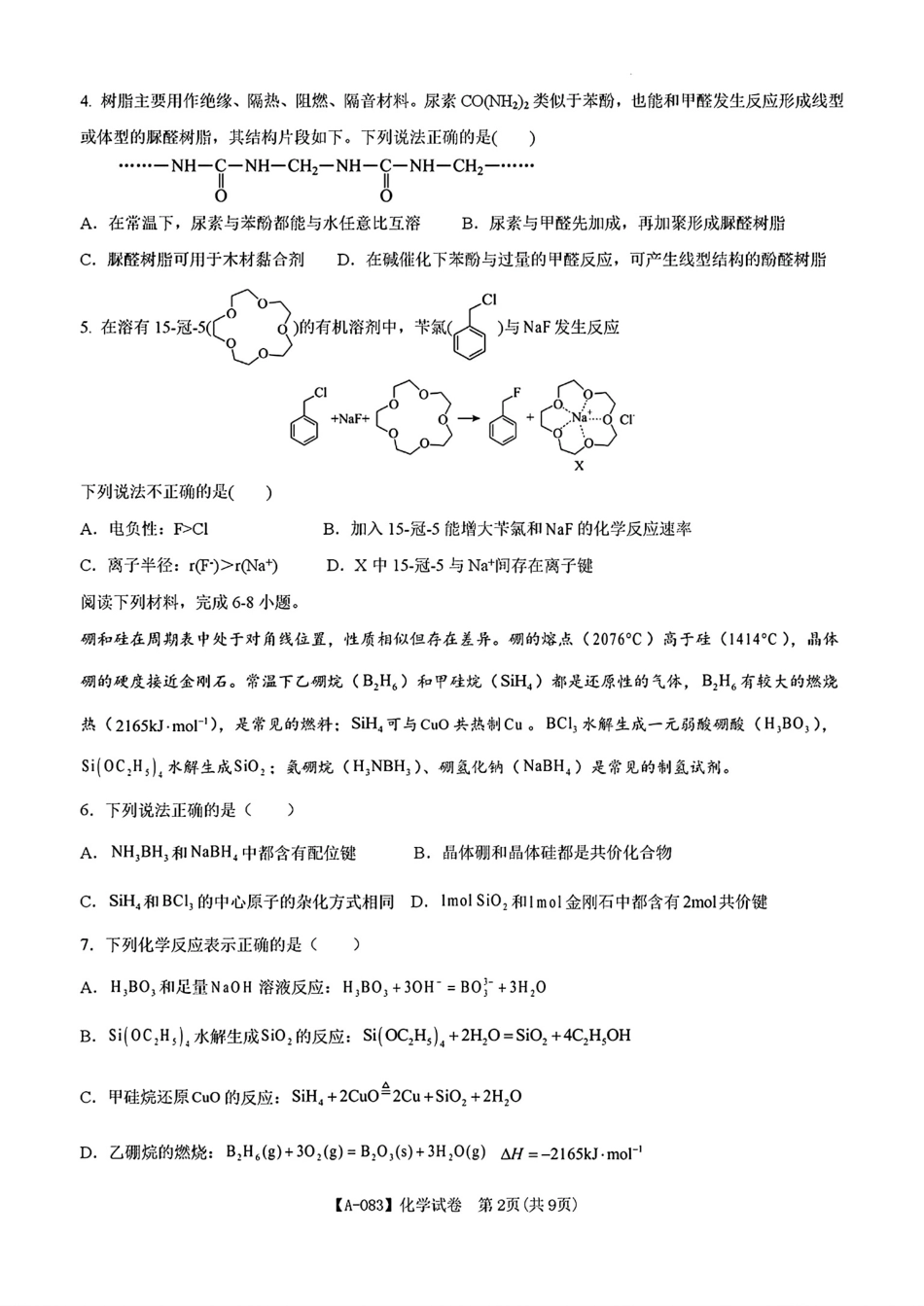 安徽铜陵2026届高三化学下学期第一次质检试卷和答案.pdf