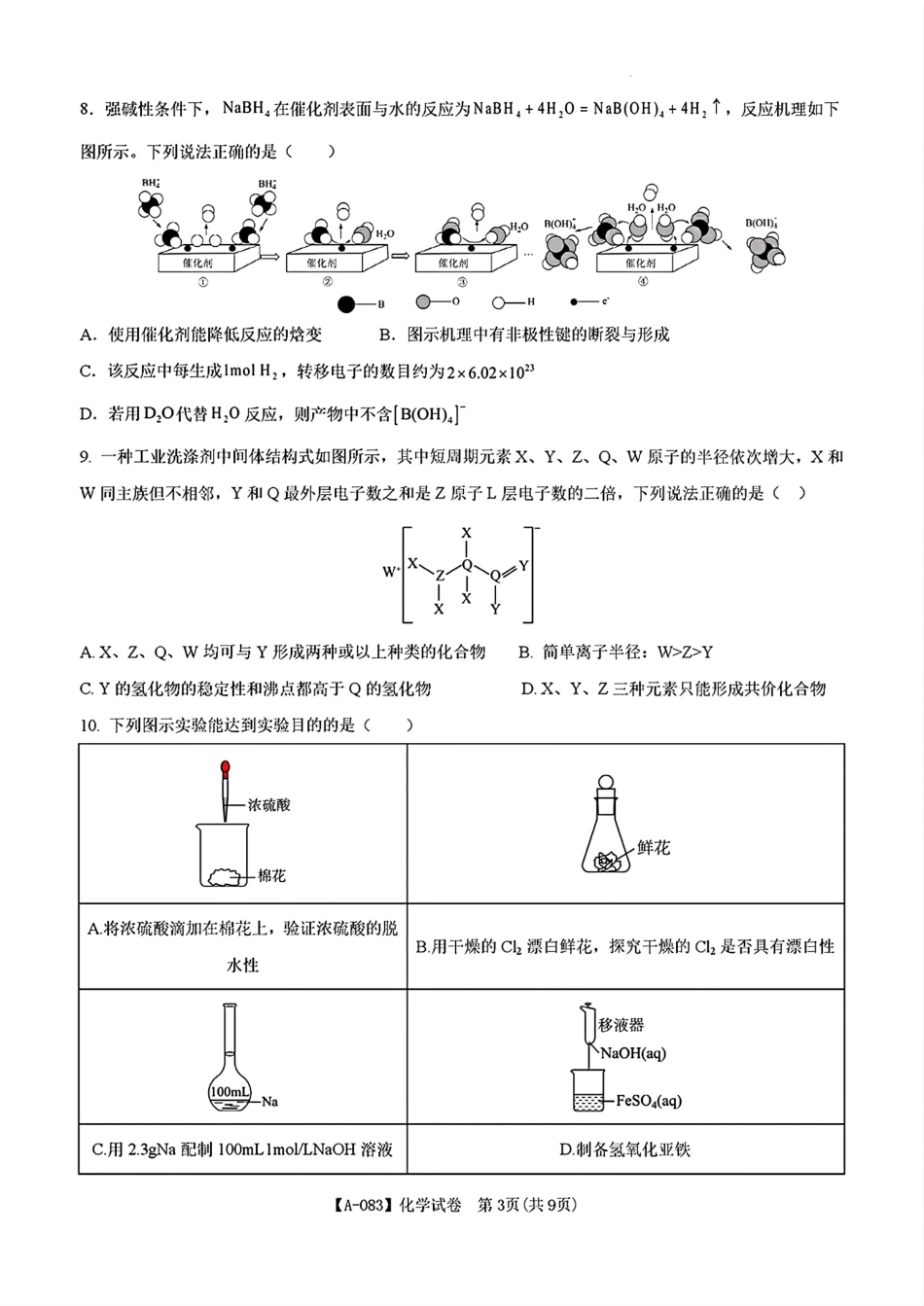 安徽铜陵2026届高三化学下学期第一次质检试卷和答案.pdf