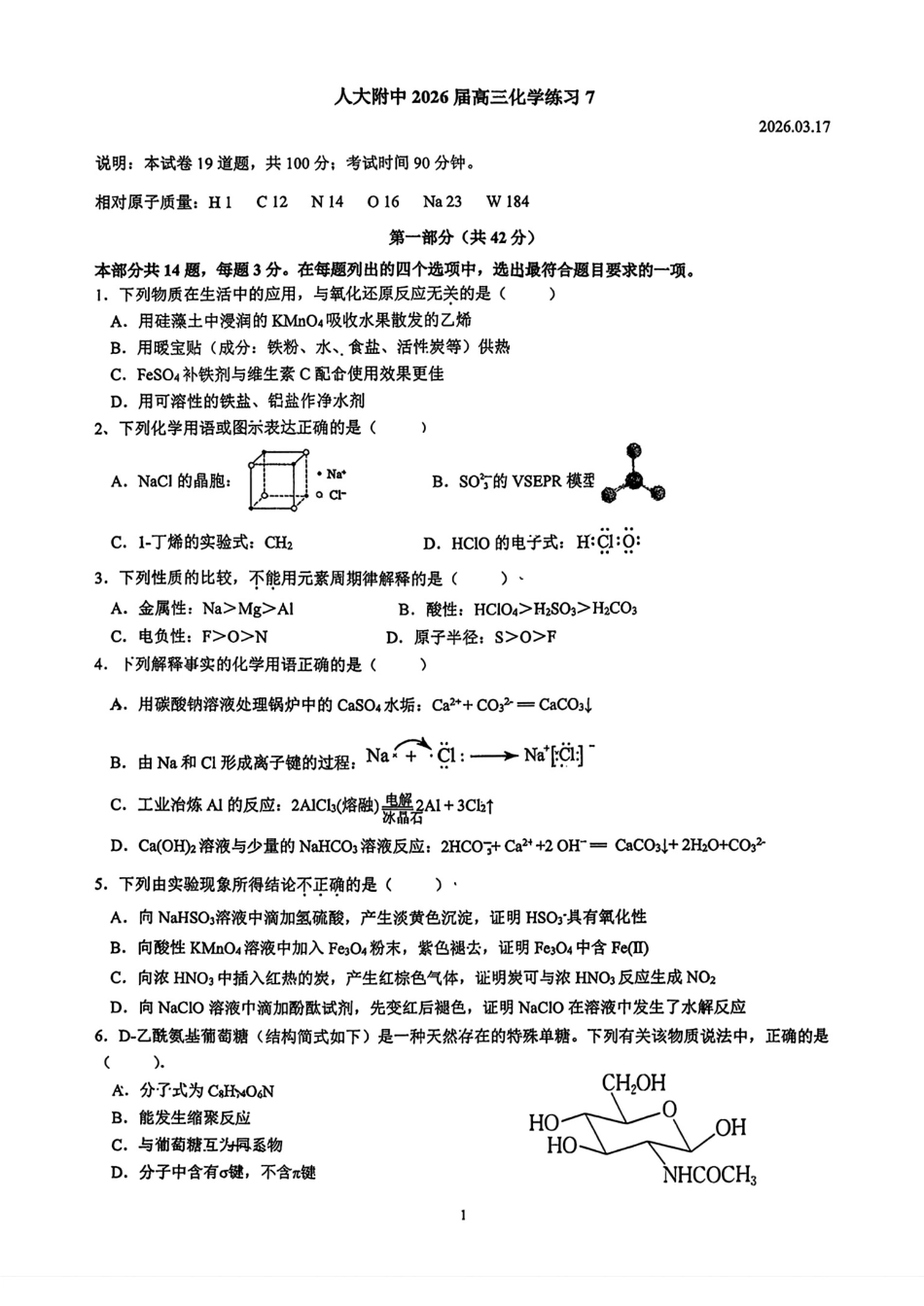 北京人大附中2026届高三化学练习7试卷和答案.pdf