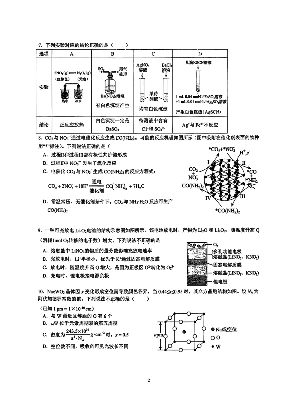 北京人大附中2026届高三化学练习7试卷和答案.pdf
