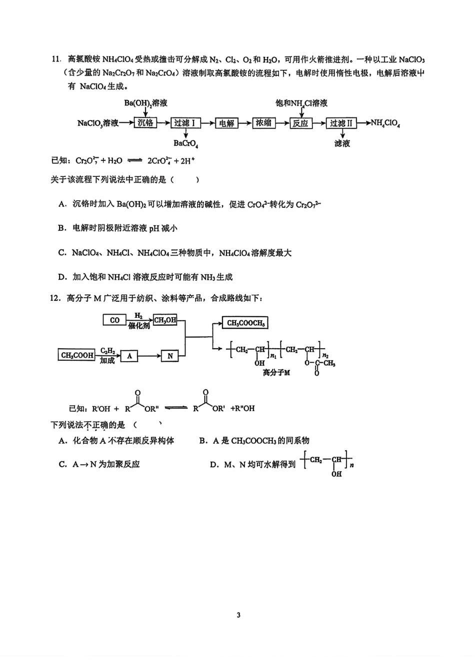 北京人大附中2026届高三化学练习7试卷和答案.pdf
