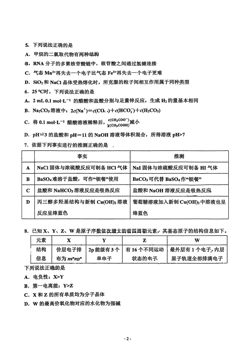 北京师范大学第二附属中学2026届高三下学期化学统练3习题和答案.pdf