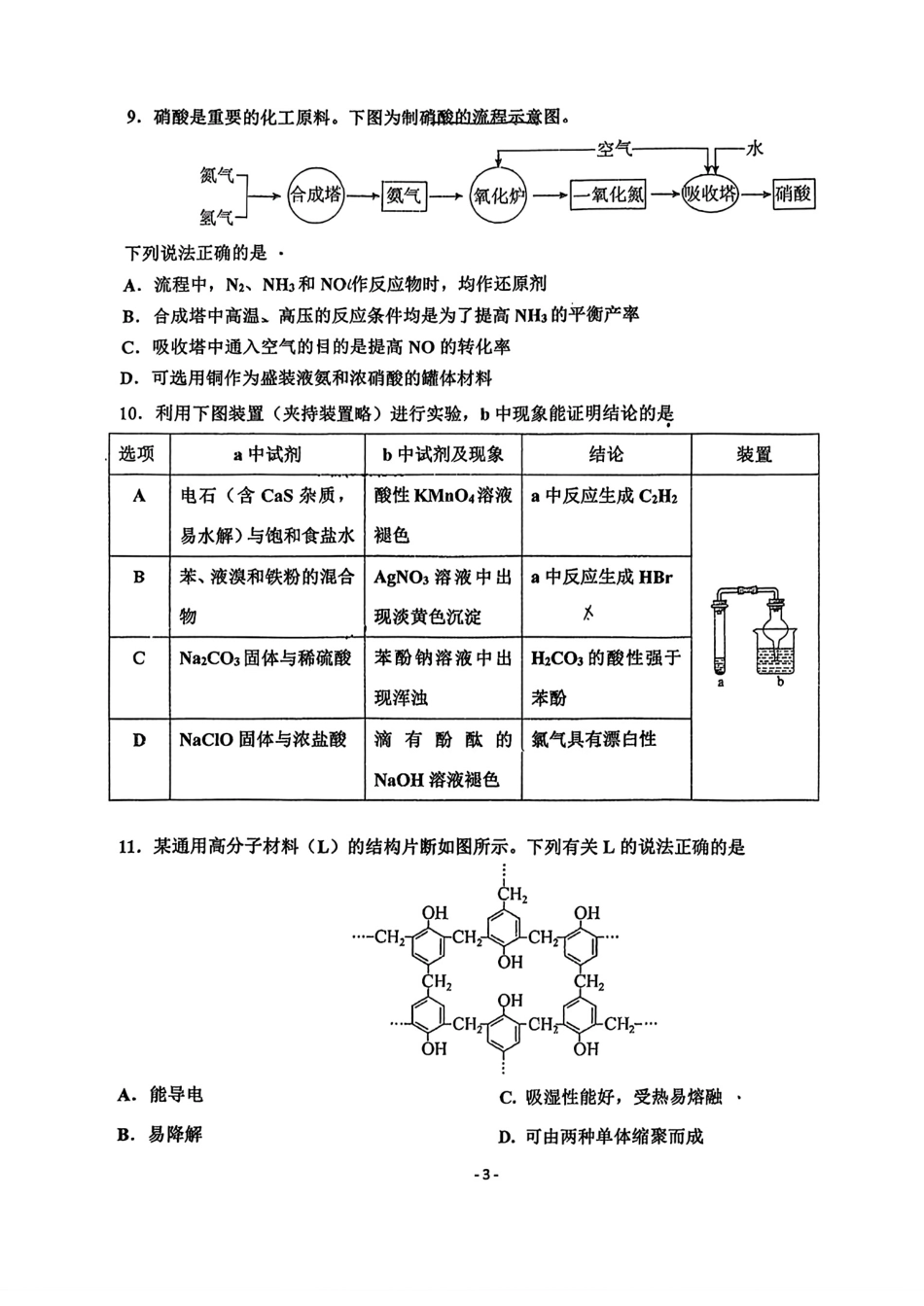 北京师范大学第二附属中学2026届高三下学期化学统练3习题和答案.pdf