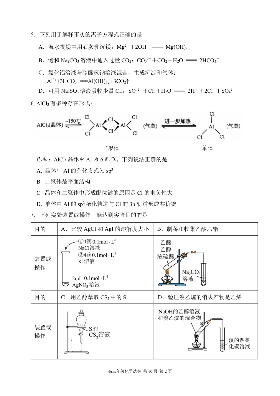 北京市第十二中学2025-2026学年度下学期高三开学练习化学试题和答案.pdf