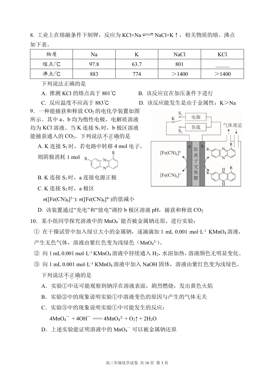 北京市第十二中学2025-2026学年度下学期高三开学练习化学试题和答案.pdf