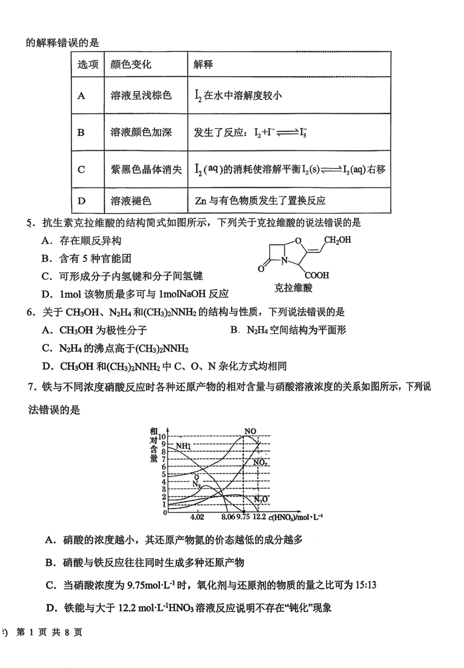 北京市第一六一中学2025-2026学年下学期3月月考测试 高三化学试卷.pdf