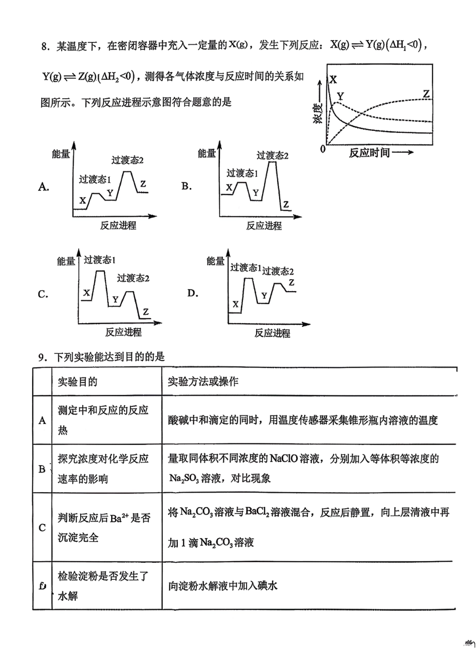 北京市第一六一中学2025-2026学年下学期3月月考测试 高三化学试卷.pdf