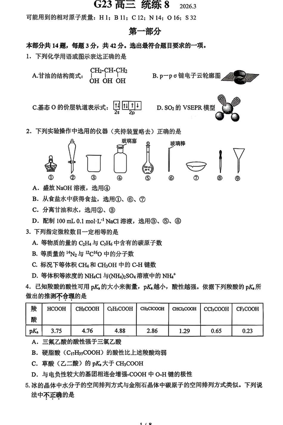 北京市清华附中2026届高三下学期统练八化学试题.pdf