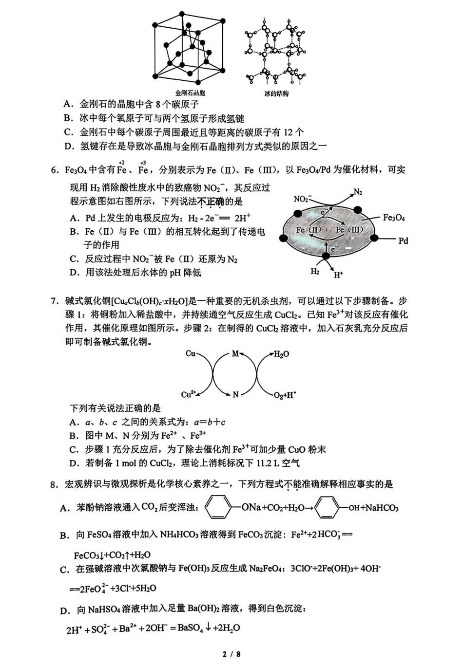 北京市清华附中2026届高三下学期统练八化学试题.pdf
