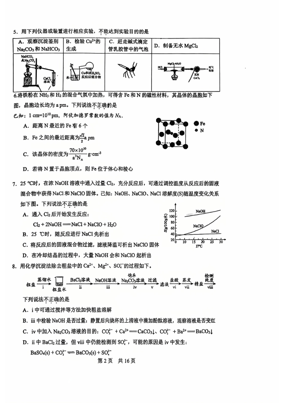 北京一零一中2025-2026学年高三下学期统练九化学试题.pdf