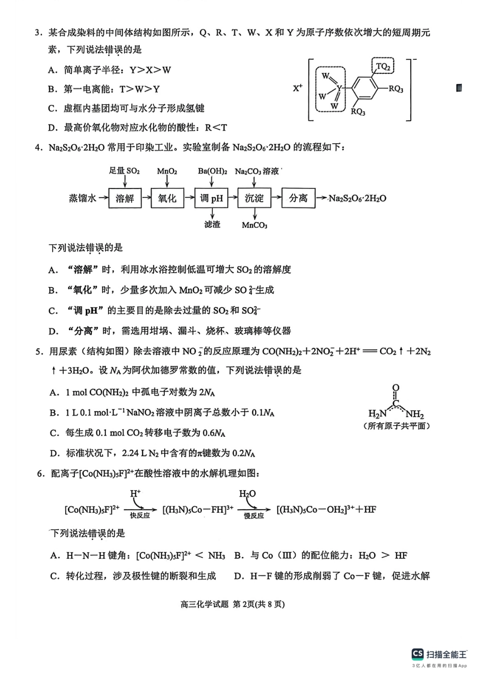福建省泉州市、三明市2026届高三化学毕业班下学期模拟(一)试卷和答案.pdf