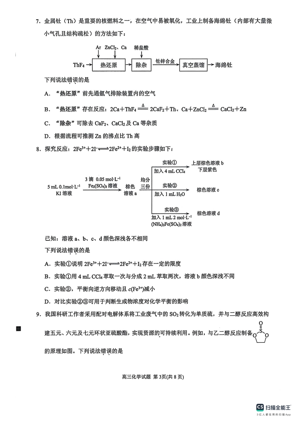 福建省泉州市、三明市2026届高三化学毕业班下学期模拟(一)试卷和答案.pdf