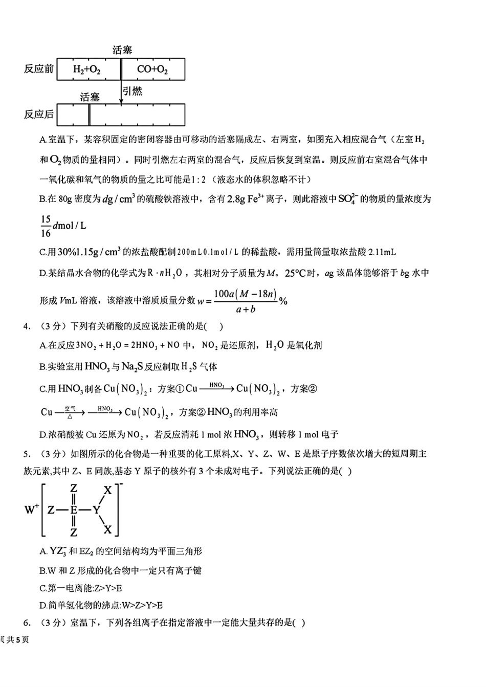 甘肃陇南武都区武都实验、武都两水中学、育才、扬名2025-2026高三化学二诊模拟试卷和答案.pdf