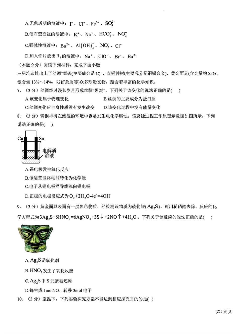 甘肃陇南武都区武都实验、武都两水中学、育才、扬名2025-2026高三化学二诊模拟试卷和答案.pdf