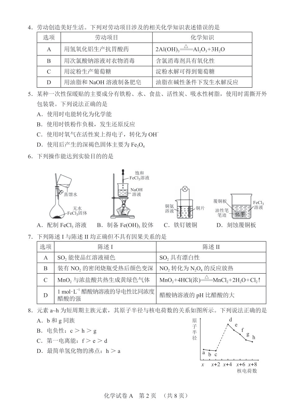 广东广州市2026年高三化学下学期普通高中毕业班综合测试（一)试题和答案.pdf