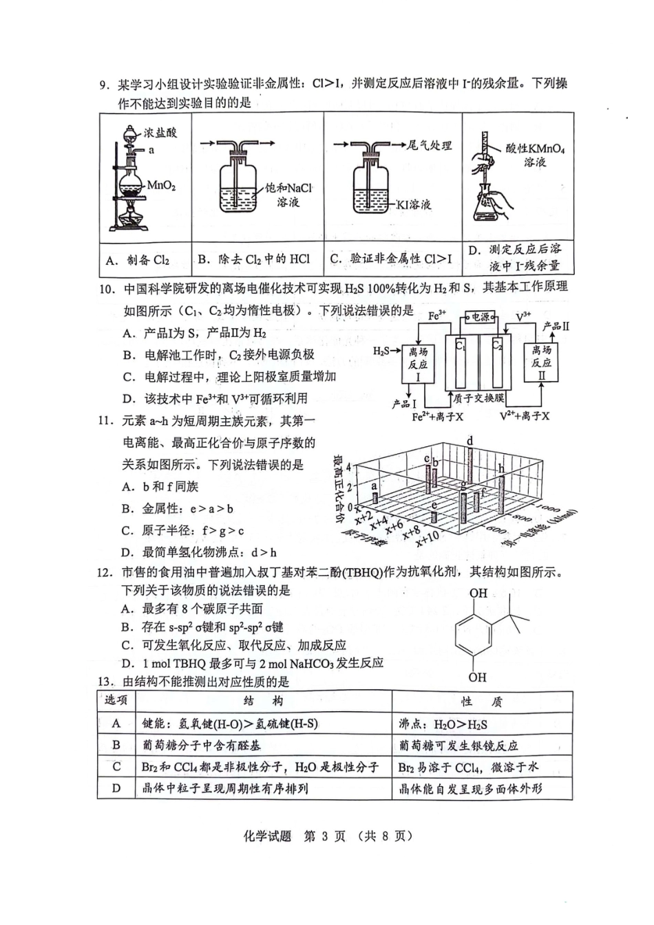 广东江门市2026年高三下学期模拟考试化学试题.pdf