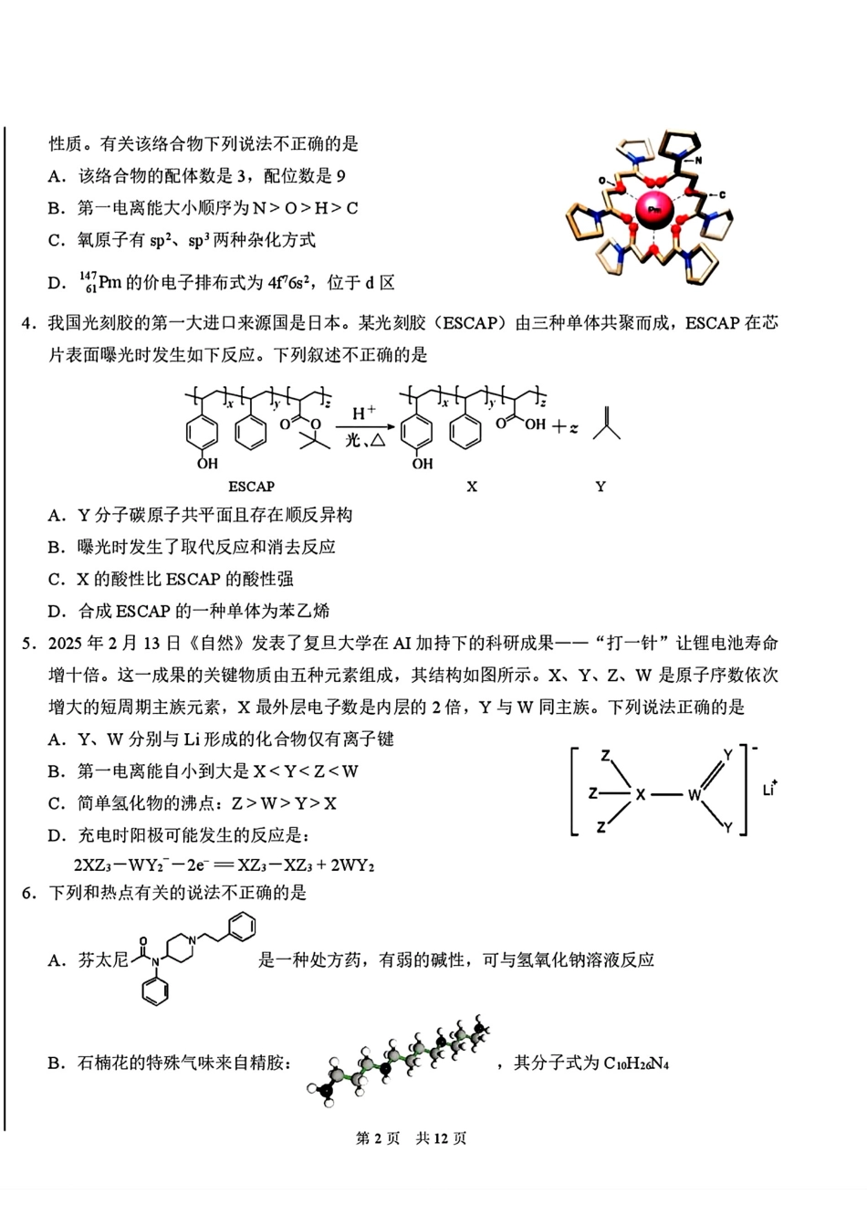 广东深圳高级中学等校2026年3月高三化学标准学术能力诊断性测试试卷和答案.pdf