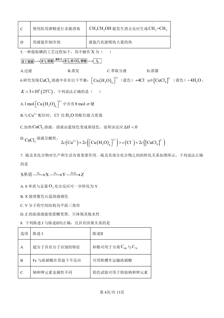 广东深圳全国华侨港澳台2026届高三化学下学期第一次联合模拟化学试题和答案.pdf