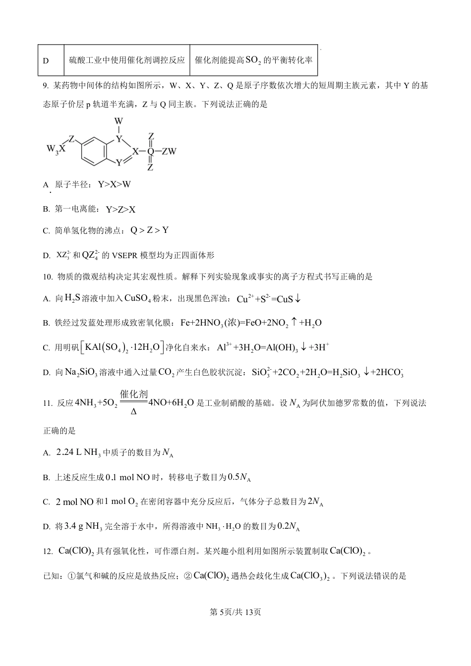 广东深圳全国华侨港澳台2026届高三化学下学期第一次联合模拟化学试题和答案.pdf