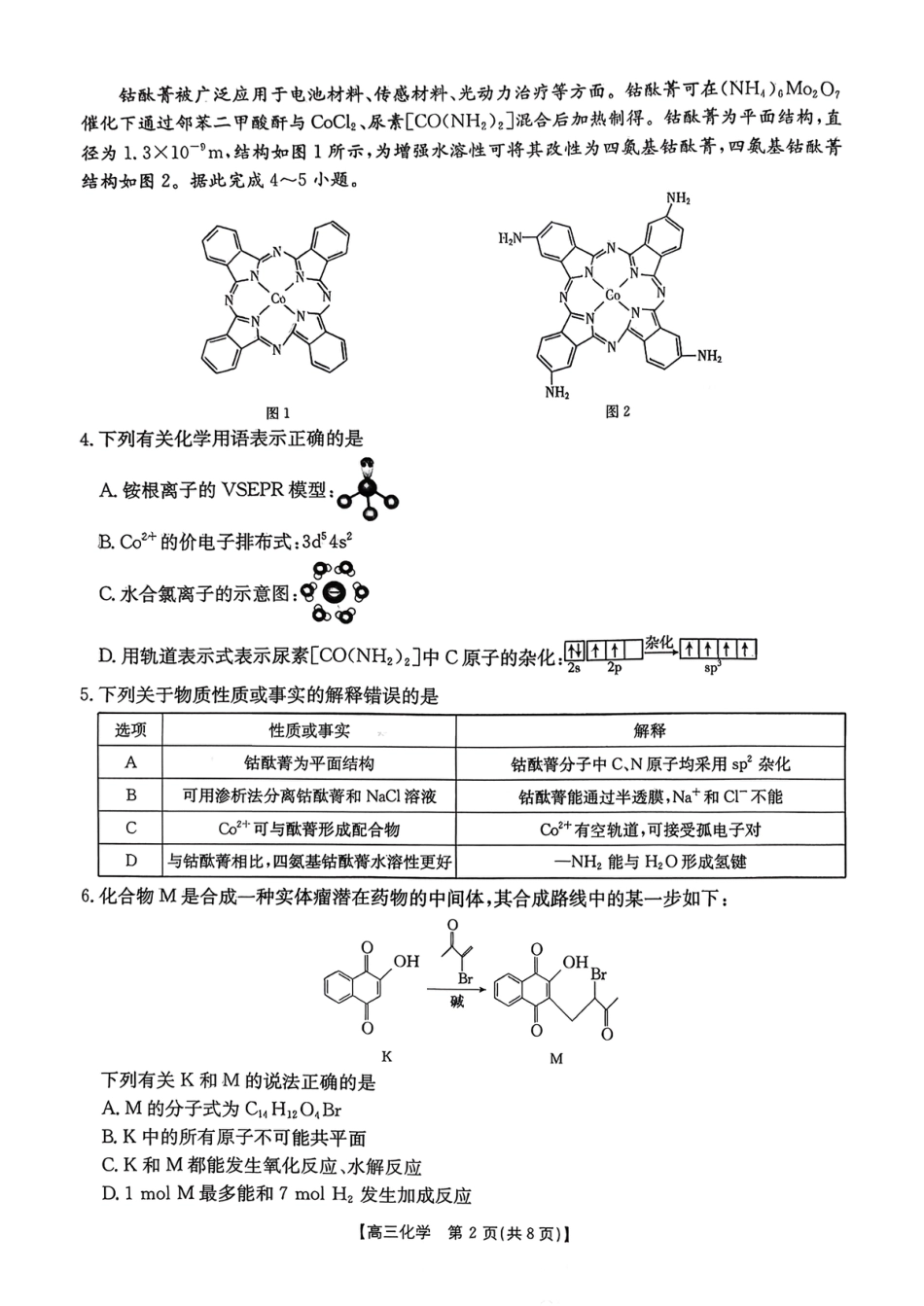 广西南宁2026届高三化学下学期第二次适应性化学测试卷.pdf