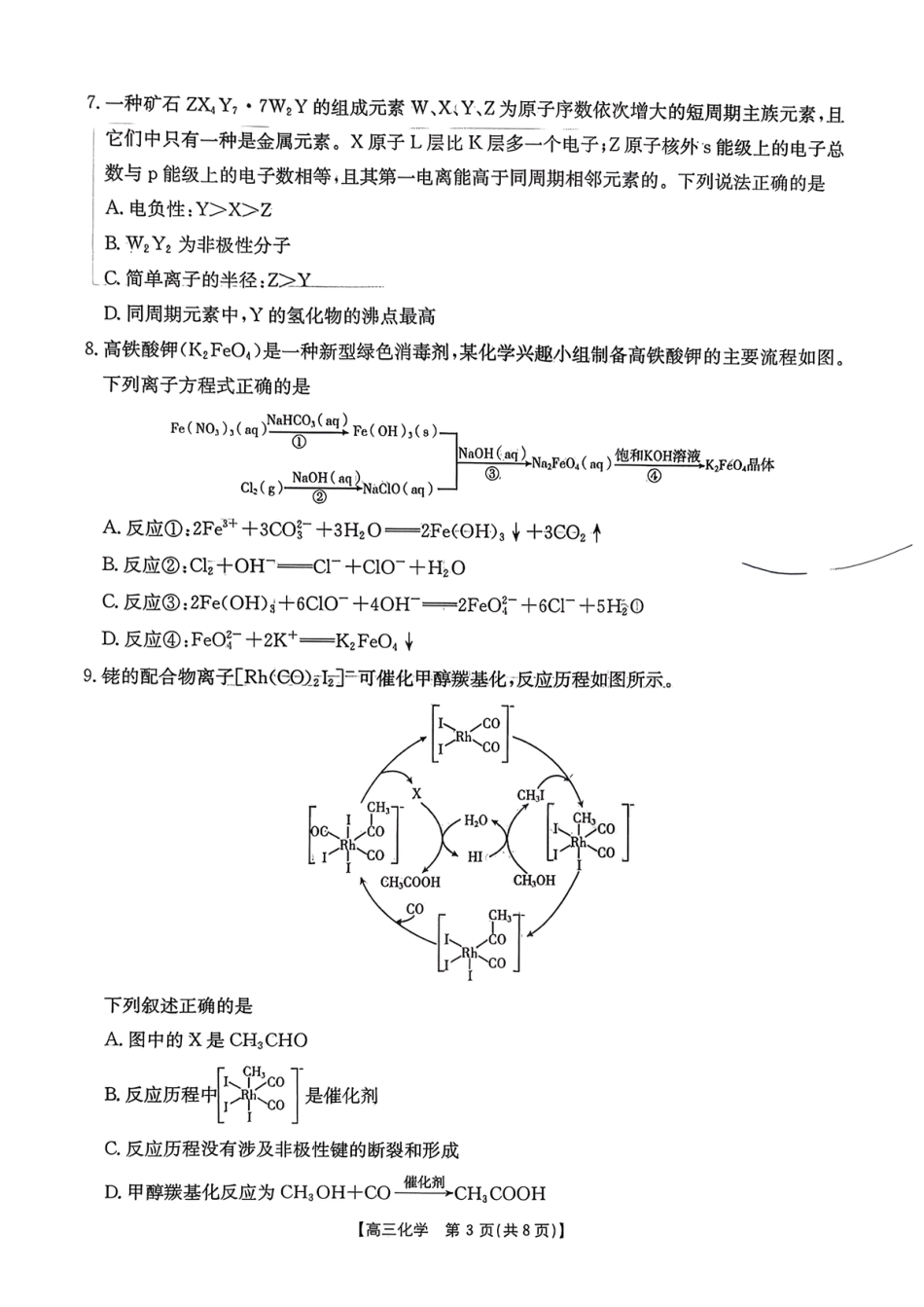 广西南宁2026届高三化学下学期第二次适应性化学测试卷.pdf