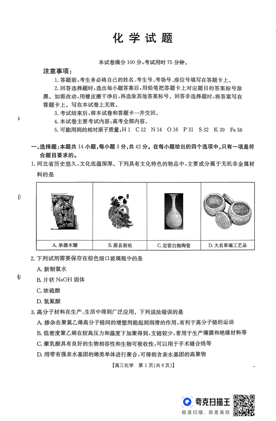 河北保定涿州第二中学2026届高三化学下学期一模试题和答案.pdf