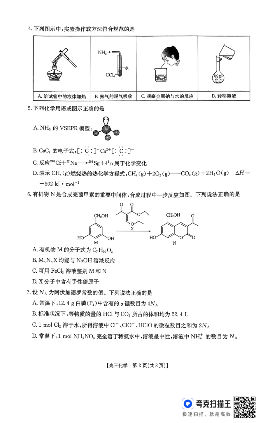 河北保定涿州第二中学2026届高三化学下学期一模试题和答案.pdf