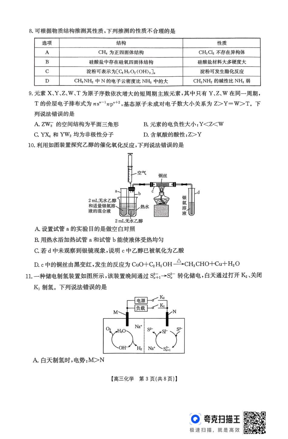 河北保定涿州第二中学2026届高三化学下学期一模试题和答案.pdf