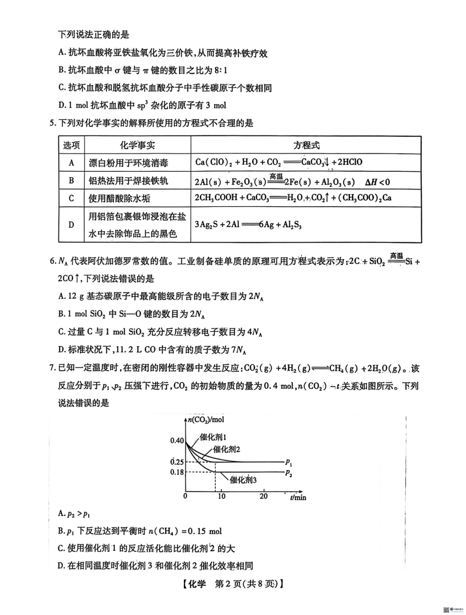 河北沧州市泊头市第二中学等校2025-2026学年高三下学期3月阶段检测 化学试卷和答案.pdf