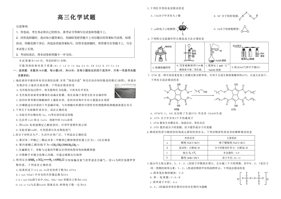 河北承德县第一中学2026届高三化学下学期试题模拟预测和答案.pdf