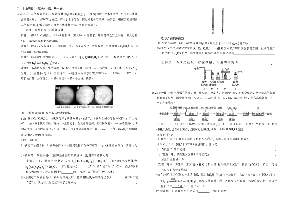 河北承德县第一中学2026届高三化学下学期试题模拟预测和答案.pdf