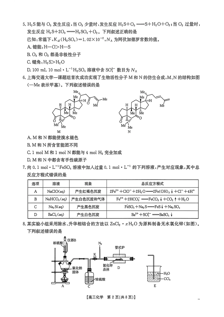 河北邯郸市2026届下学期高三第一次模拟检测 化学试卷.pdf
