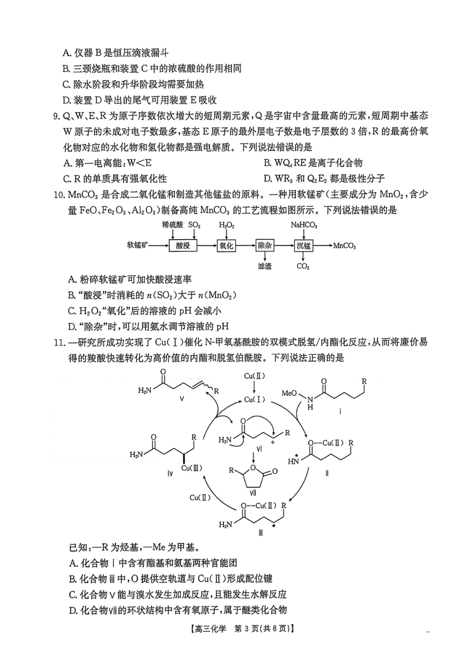 河北邯郸市2026届下学期高三第一次模拟检测 化学试卷.pdf